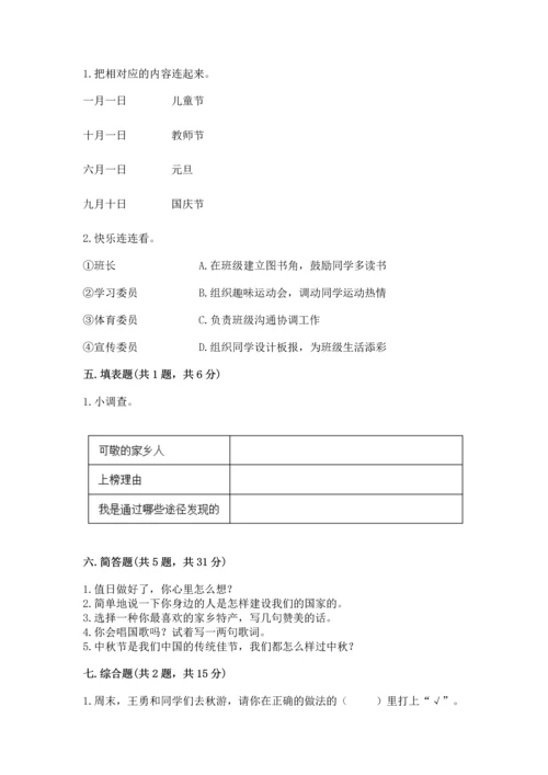 新部编版二年级上册道德与法治期末测试卷及答案（名师系列）.docx