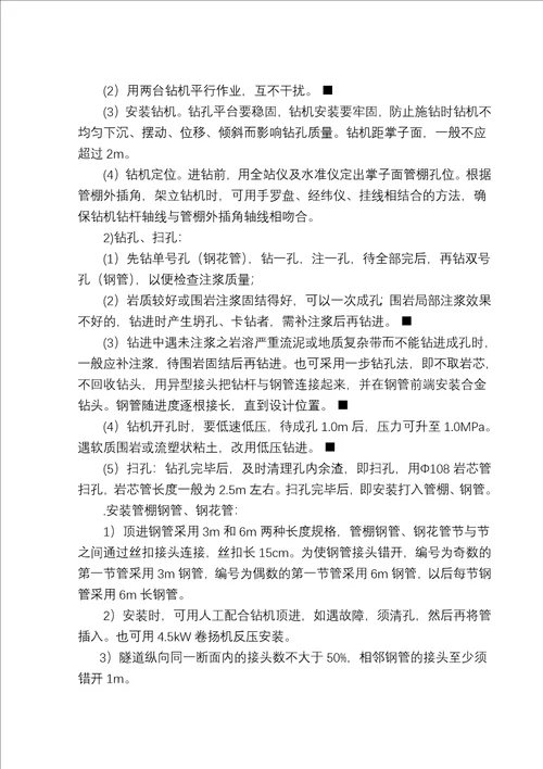 洞口超前长管棚施工作业指导书1