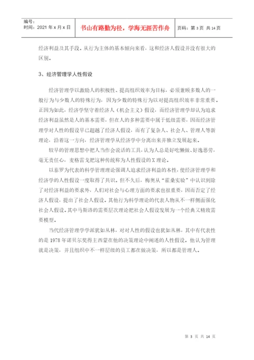 xbueyu经济管理学毕业论文.docx