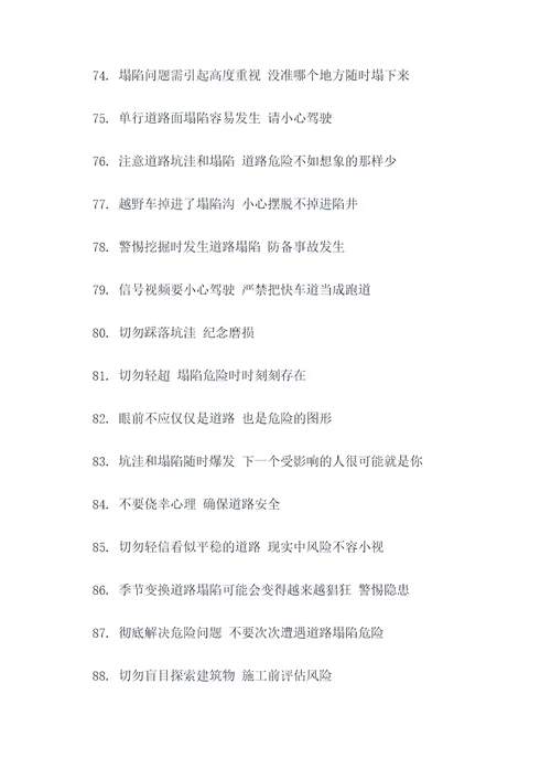 塌陷警示标语