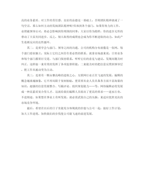 精编之网络编辑年终个人工作总结范文.docx