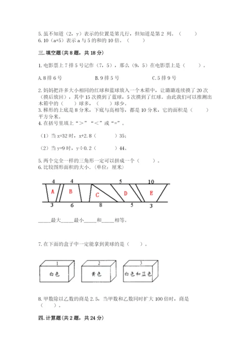 2022年五年级上册数学期末测试卷附答案【模拟题】.docx
