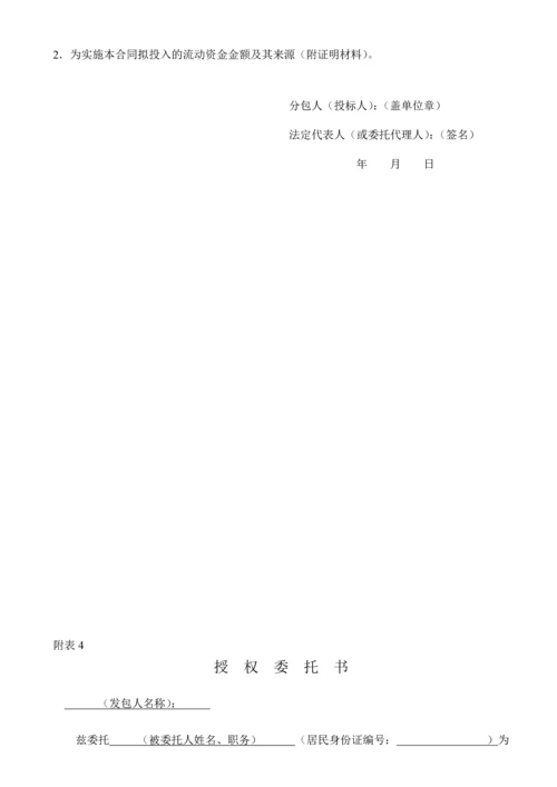 分包工程邀请招标资格予审文件(公司内部规范文本).docx