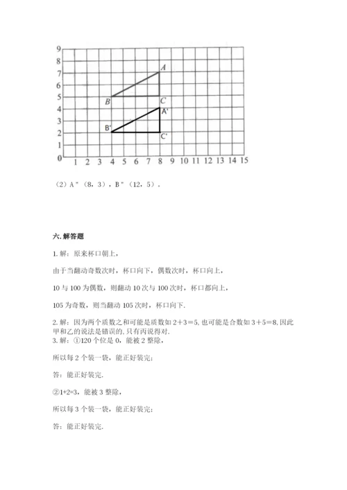 人教版五年级下册数学期末测试卷含完整答案【考点梳理】.docx