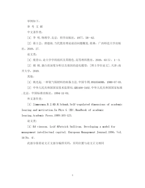 2023年本科生毕业论文设计)基本格式要求.docx