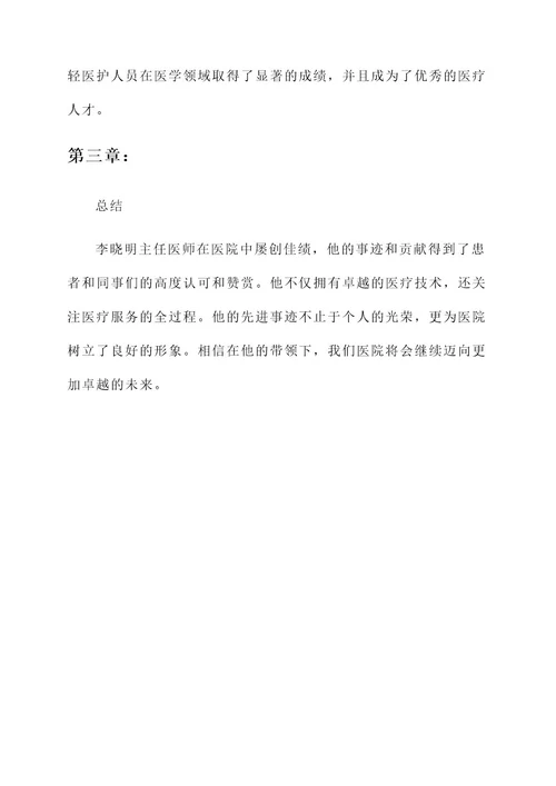 医院优秀个人主要先进事迹