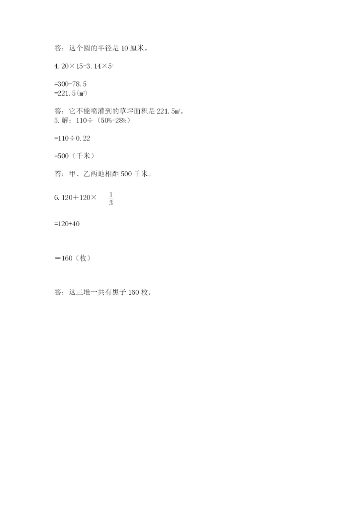 小学数学六年级上册期末卷必考题.docx