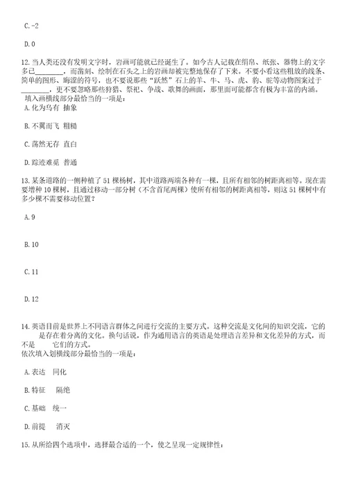 2023年06月杭州市上城区清波街道办事处招考2名编外工作人员笔试题库含答案带详解