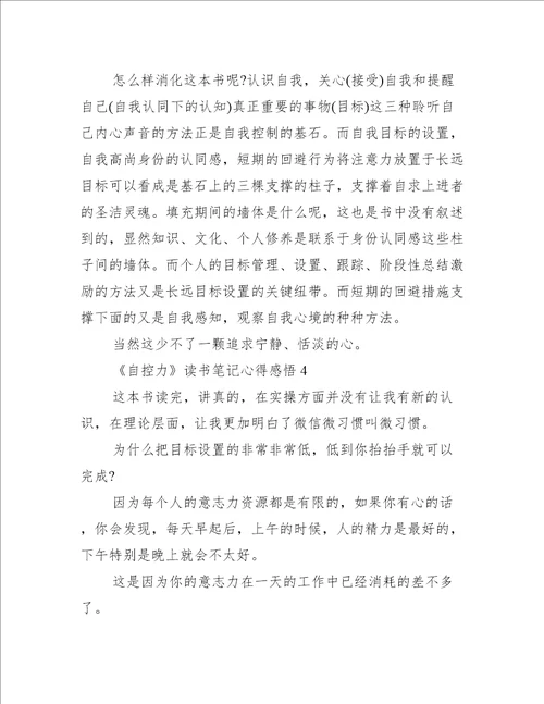 自控力读书笔记心得感悟