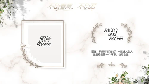 唯美浪们风婚礼婚庆动态PPT模板