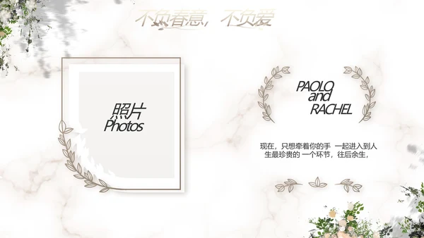 唯美浪们风婚礼婚庆动态PPT模板