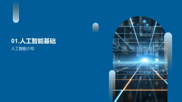 3D风其他行业教育活动PPT模板