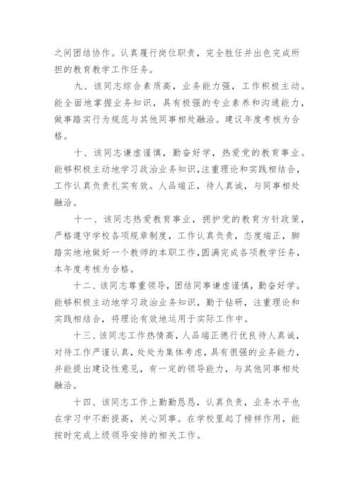 思想政治表现评语.docx