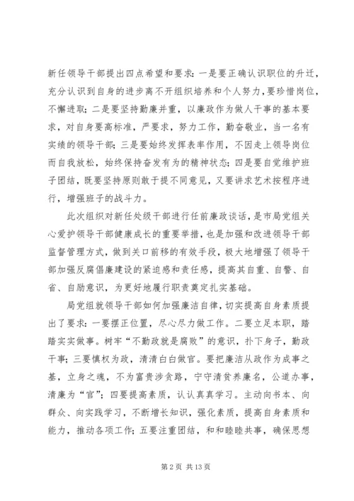 学校党委举行干部任前集体谈话会 (2).docx