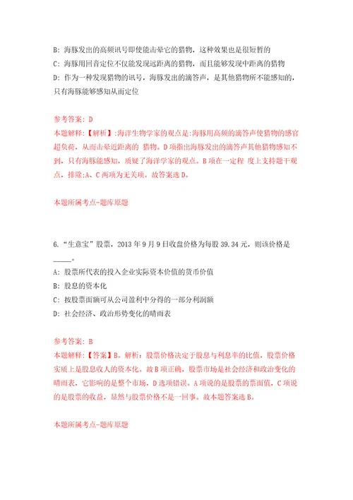 海南省卫生健康委员会统计中心公开招考2名编制内人员第一号模拟试卷附答案解析0