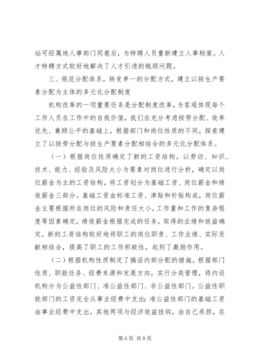 事业单位人事工作经验交流材料.docx