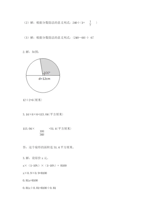 小学数学六年级上册期末模拟卷带答案（b卷）.docx