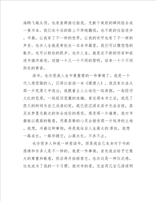 中学学生读书的心得