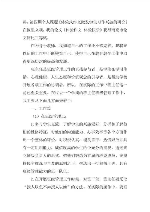 骨干教师个人总结14