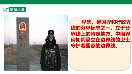 3.6 我们神圣的国土 第一课时 课件（共46张PPT）