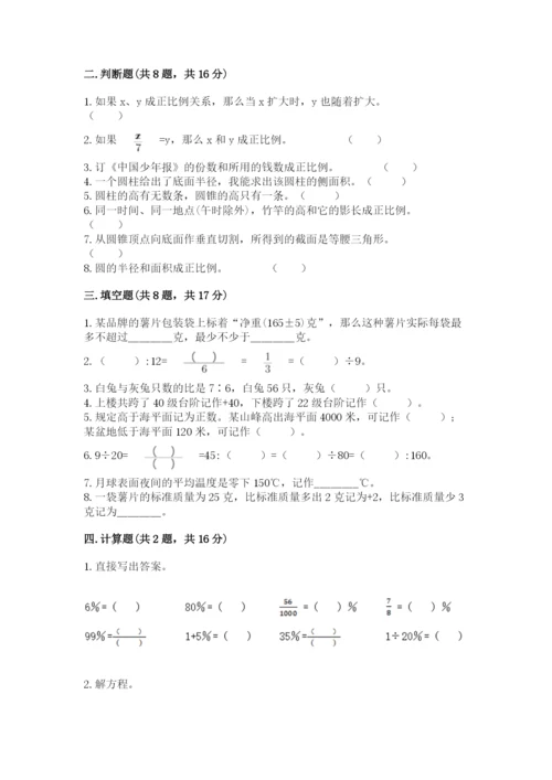 小升初数学期末测试卷【原创题】.docx
