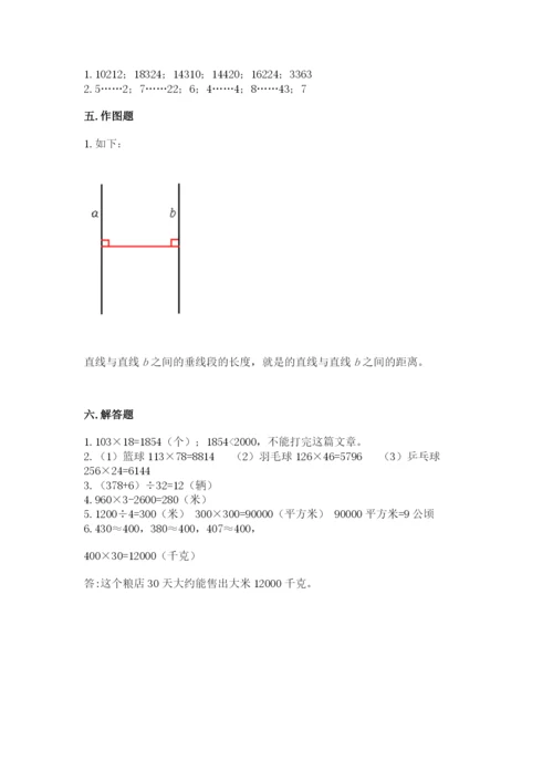 人教版数学四年级上册期末测试卷及完整答案（精品）.docx