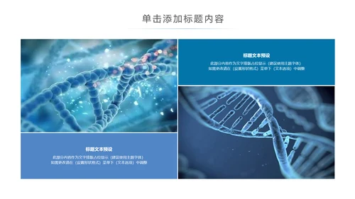 生物基因化学医疗医学DNA学术研究PPT