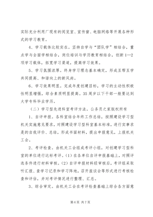 动力厂机关“创建学习型科室、促进机关作风建设”活动实施办法.docx