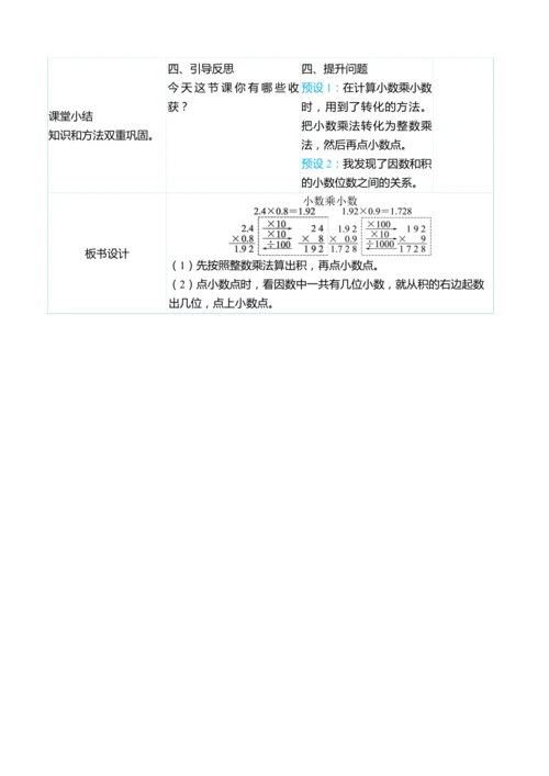 （大单元整体教学）1.2小数乘小数（表格式）教学设计 人教版 五年级上册数学