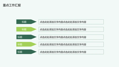 春风吹杨柳绿色季度工作总结通用PPT模板