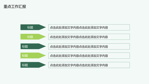 春风吹杨柳绿色季度工作总结通用PPT模板