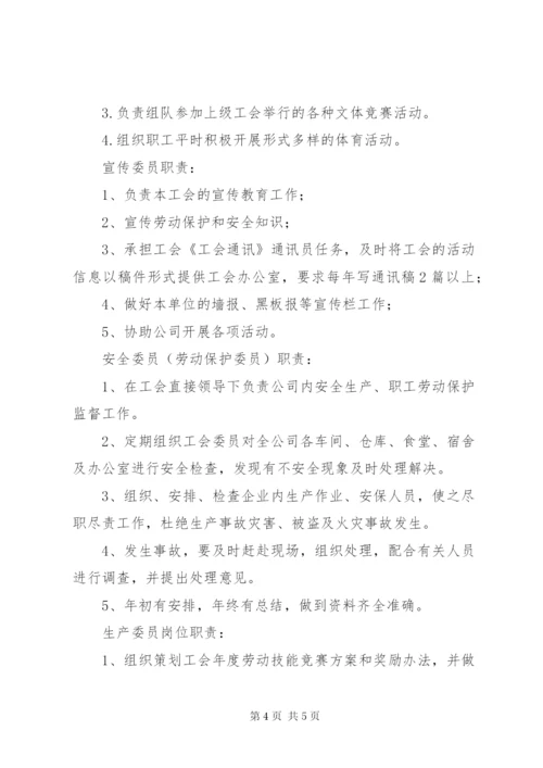 最新精编之工会委员分工及职能_.docx