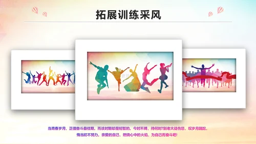 青春活力企业员工入职培训PPT模板