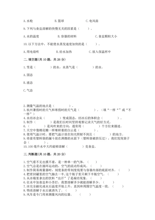 教科版三年级上册科学《期末测试卷》精品【有一套】.docx