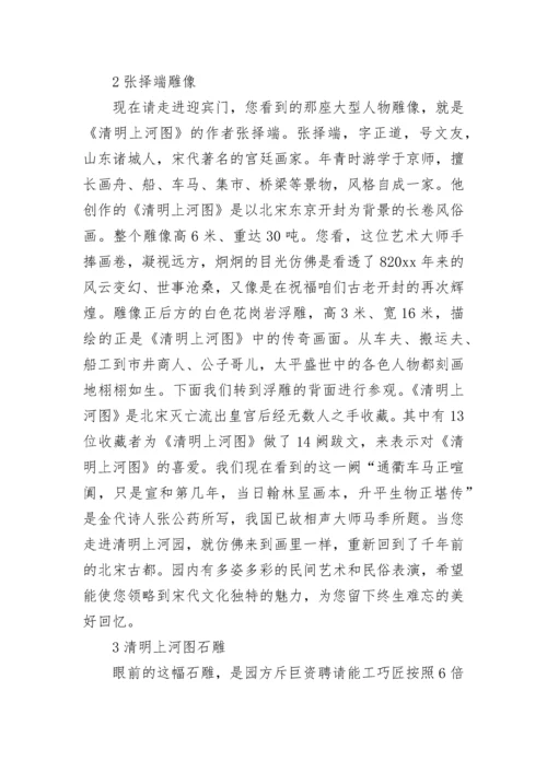 清明上河园导游词.docx