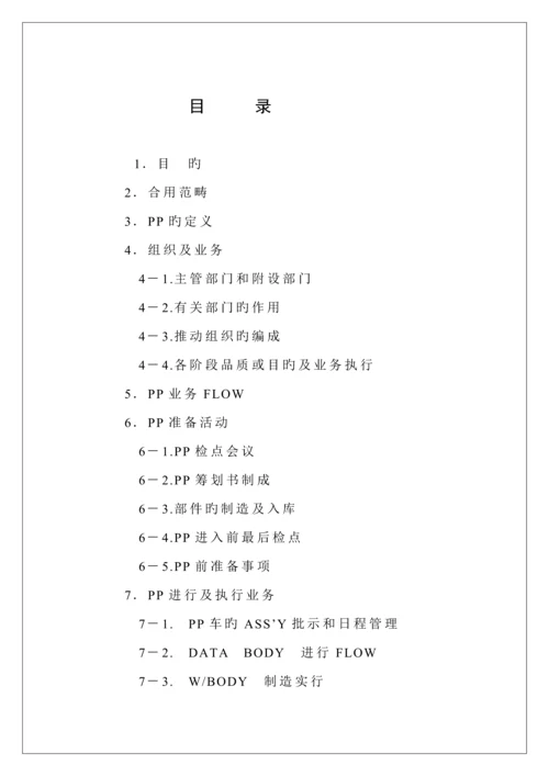 pp业务标准手册.docx