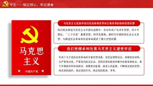 坚守初心和使命干事创业敢担当党课PPT模板