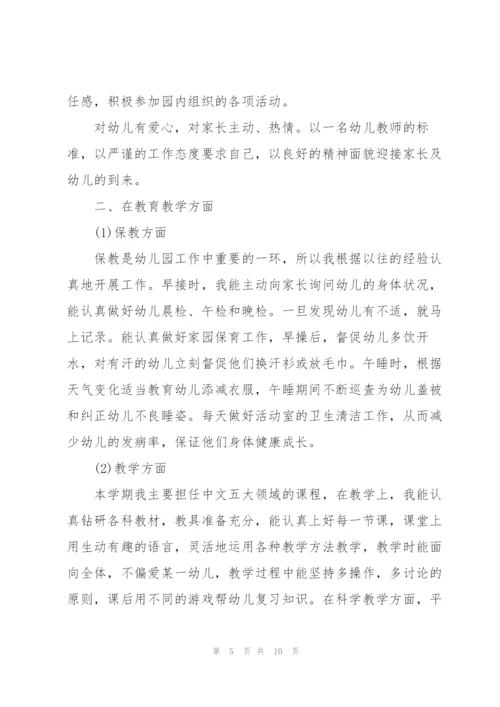 幼儿园教师疫情年度述职报告.docx