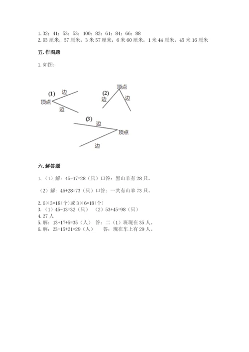 小学数学试卷二年级上册期中测试卷【综合题】.docx