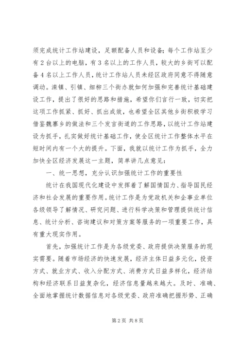 基层统计基础建设工作会发言稿.docx