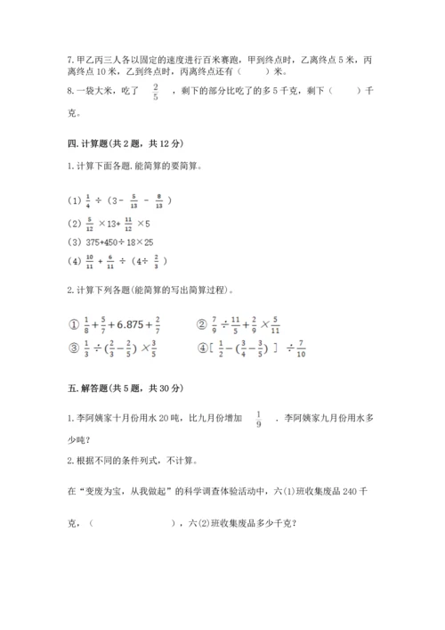 苏教版六年级上册数学第三单元 分数除法 测试卷带答案（研优卷）.docx