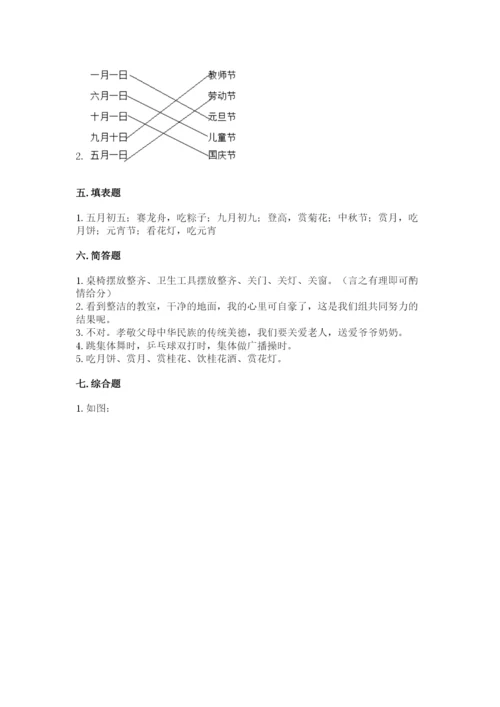 最新部编版二年级上册道德与法治期中测试卷精品【综合题】.docx