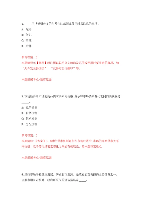 2022浙江省海洋监测预报中心公开招聘编外人员3人模拟试卷附答案解析9