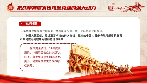红色党建风抗战精神党课ppt抗战胜利纪念日