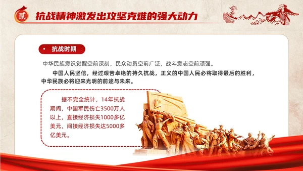 红色党建风抗战精神党课ppt抗战胜利纪念日