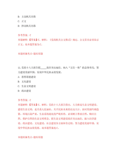 2022年湖北恩施咸丰县第一中学招考聘用高中教师模拟卷第9次练习