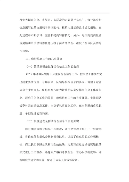 2013年全省调查系统综合工作会议经验交流材料之六通城