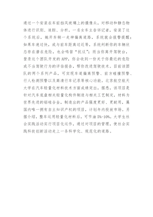 浅谈社会实践活动科技创新项目化运作论文.docx