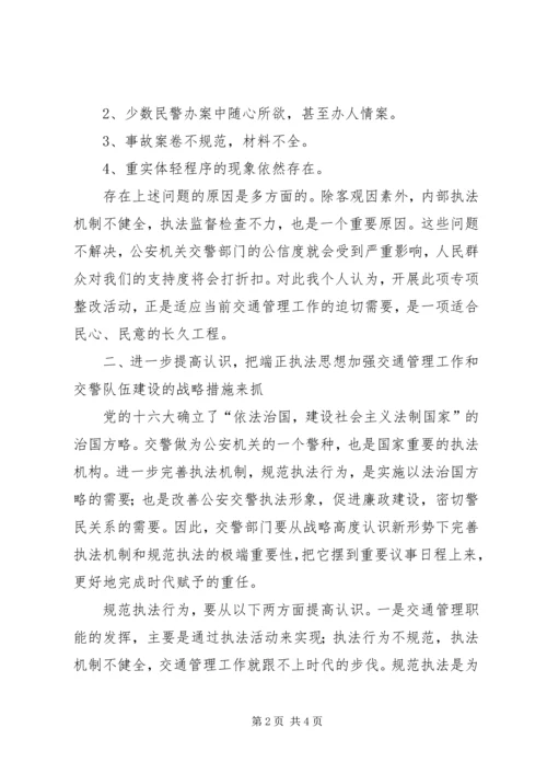 规范执法行为,促进执法公正专项活动方案.docx