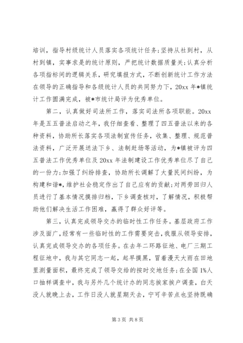 精选XX年公务员个人工作计划.docx